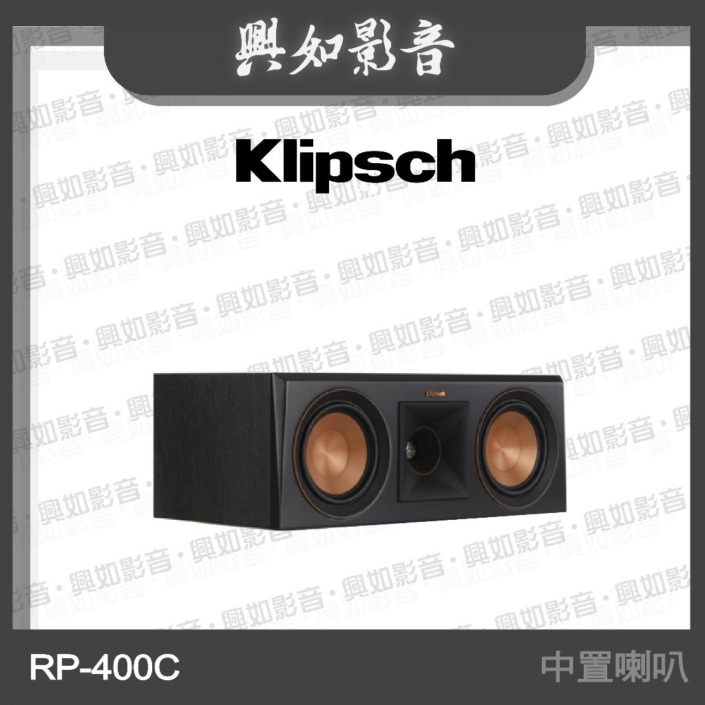 【興如】Klipsch RP-400C 中置喇叭