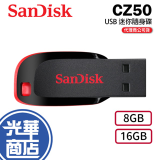 SanDisk Cruzer Blade CZ50 USB 隨身碟 8GB/16GB 8G 16G 迷你 輕巧 光華商場