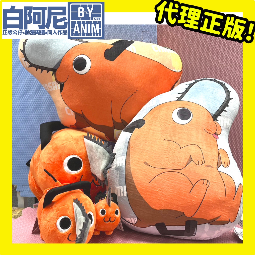 白阿尼動漫｜正版授權｜鏈鋸人 波奇塔抱枕｜波奇塔異形抱枕 鏈鋸人雙面 波奇塔靠墊 波奇塔靠枕｜波奇塔娃娃 鏈鋸人抱枕