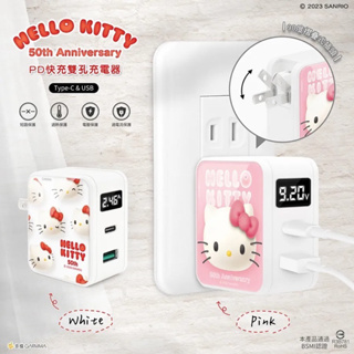 🔥 台灣製造 Hello Kitty Type-C USB PD快充雙孔充電器 50週年 充電器 快充頭