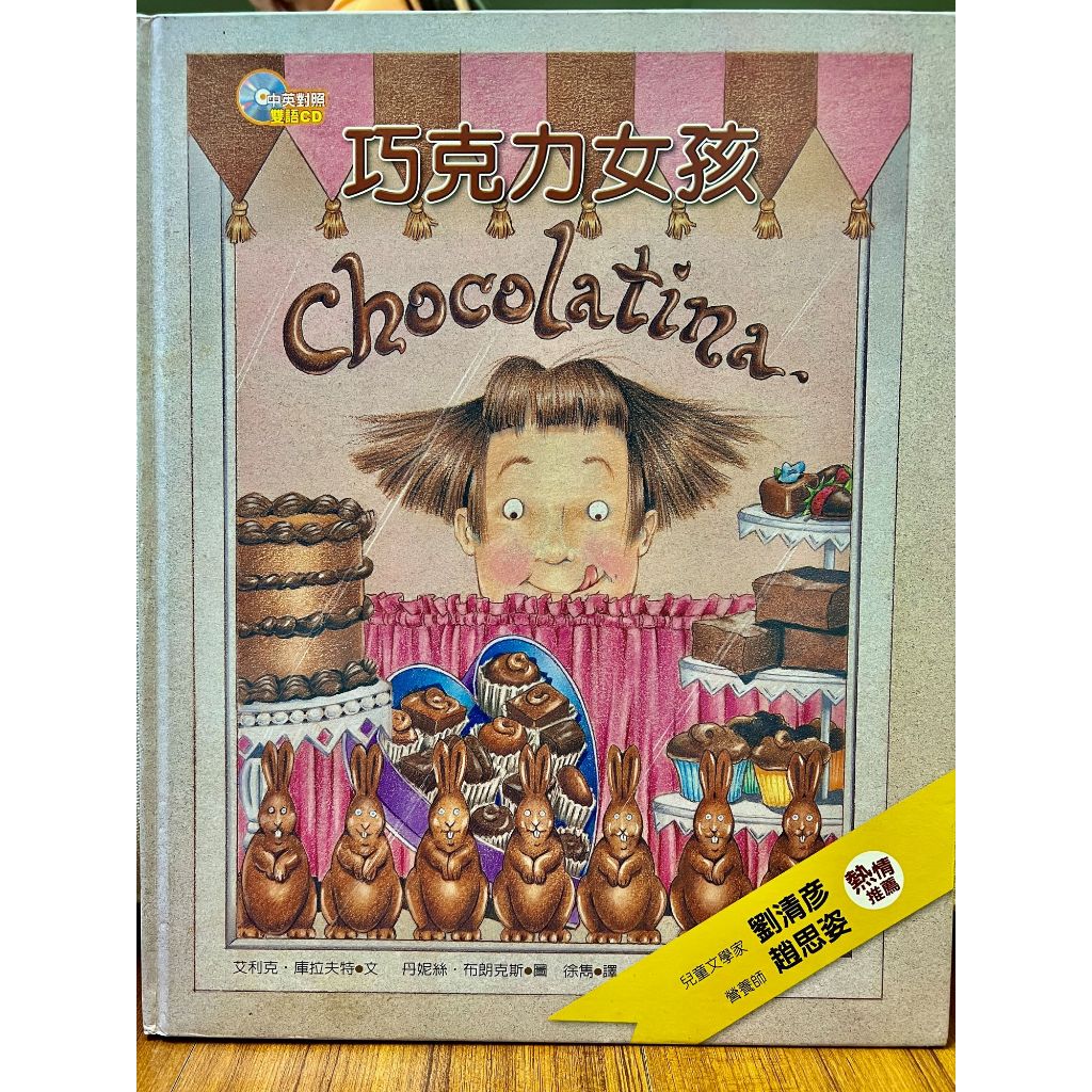 巧克力女孩 二手童書（附CD)
