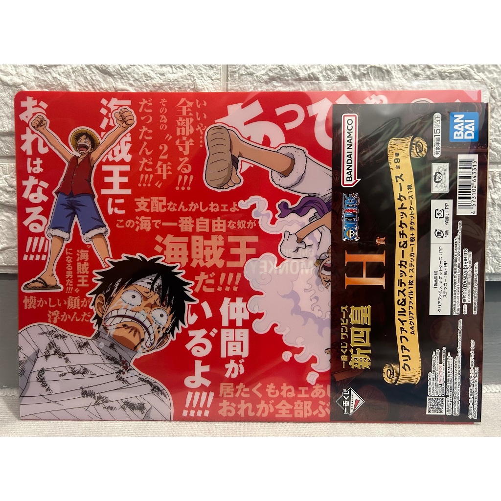 日版 一番賞 航海王 新四皇  H賞A4資料夾+貼紙+票卡袋
