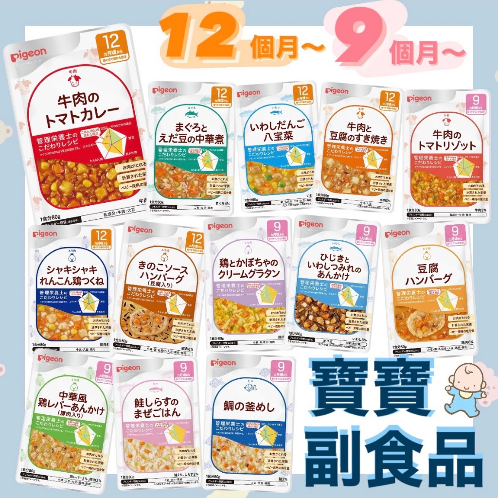 【日本代購 貝親 9個月12個月以上寶寶食用 嬰兒副食品 寶寶即食粥 寶寶調理包 寶寶粥】