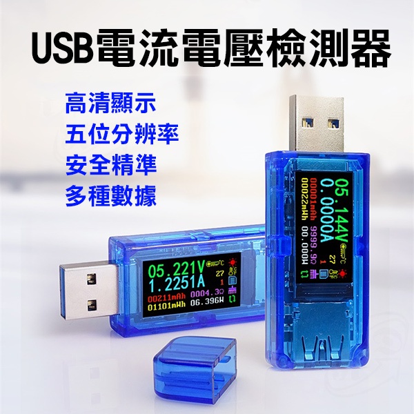 彩色液晶！USB電流電壓檢測器 AT35 電壓 電池容量 電流 電壓表 電流表 USB 電壓檢測器【飛兒】