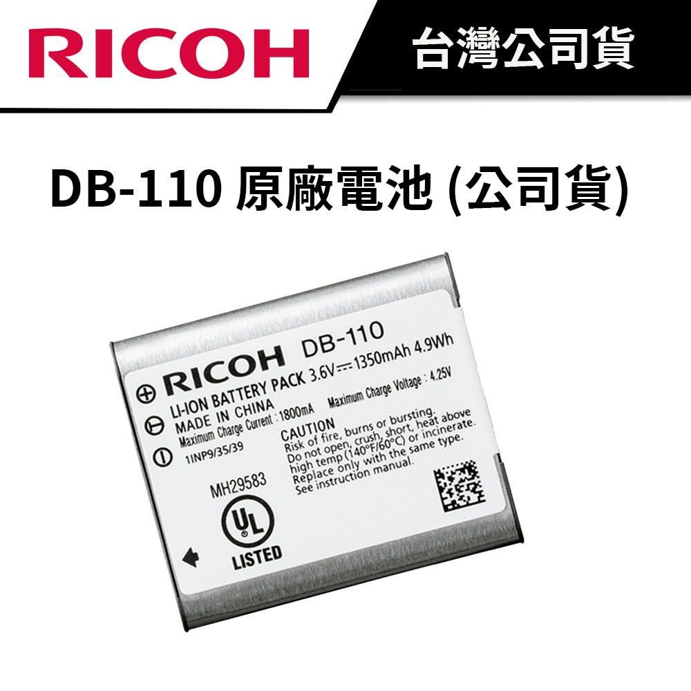 RICOH GR DB-110 原廠電池 &amp; 副廠充電器 (公司貨) 適用 GRIII GRIIIx