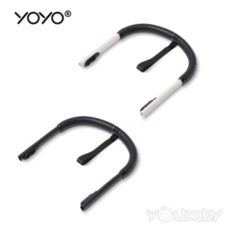 Stokke YOYO 輕量型嬰兒推車配件-皮革手把 (黑/白) YOYO2 手推車配件 YOYO² 嬰兒車扶手