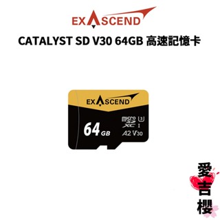 【EXASCEND】CATALYST microSD V30 64GB 高速記憶卡 記憶卡 (正成公司貨)