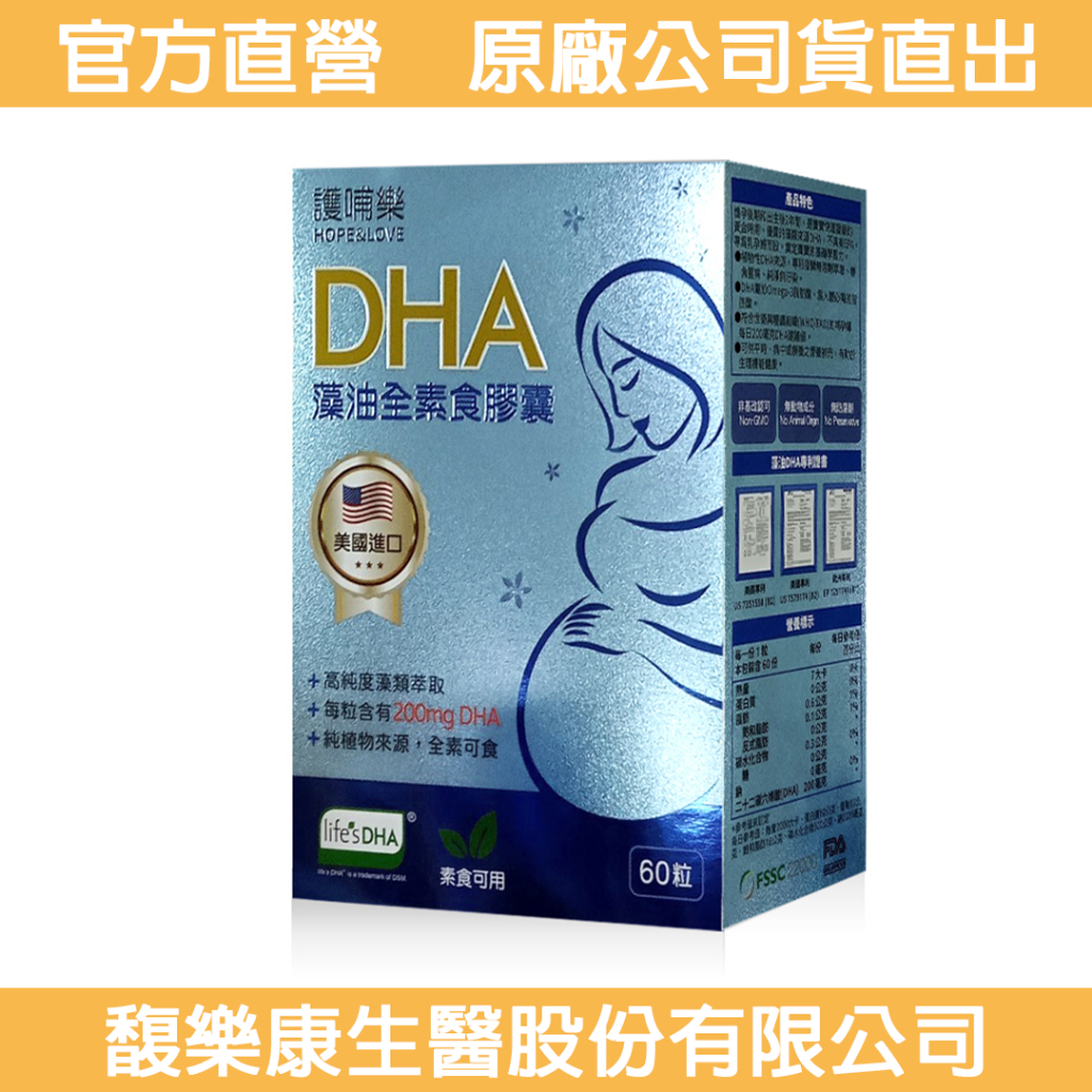 【護哺樂】DHA藻油全素食膠囊（60粒）