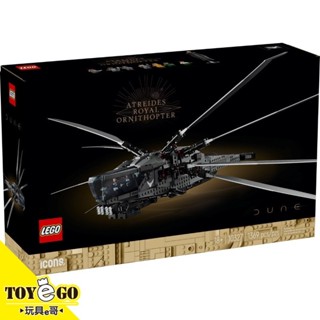 樂高LEGO ICONS 沙丘 亞崔迪皇家撲翼機 玩具e哥 10327