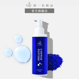 【de第一化粧品】 藍銅水光彈嫩精華液｜醫美術後修護推薦｜瞬效有感