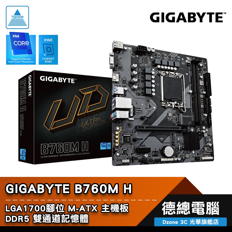 技嘉 B760M H DDR5 主機板 MATX 1700腳位 B760 GIGABYTE 光華商場