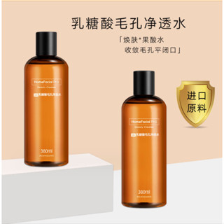 小紅書推薦 正品 HFP乳糖酸爽膚水 補水保濕 護膚水 收縮毛孔 果酸精華濕敷水 提亮磨皮女化妝水 380ml