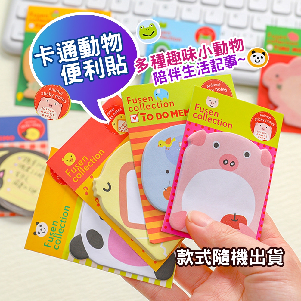 現貨 卡通便利貼 便條紙 自黏性便條紙 N次貼 便條貼 萬用貼 自黏性便條紙 計事貼 便條貼【H238】
