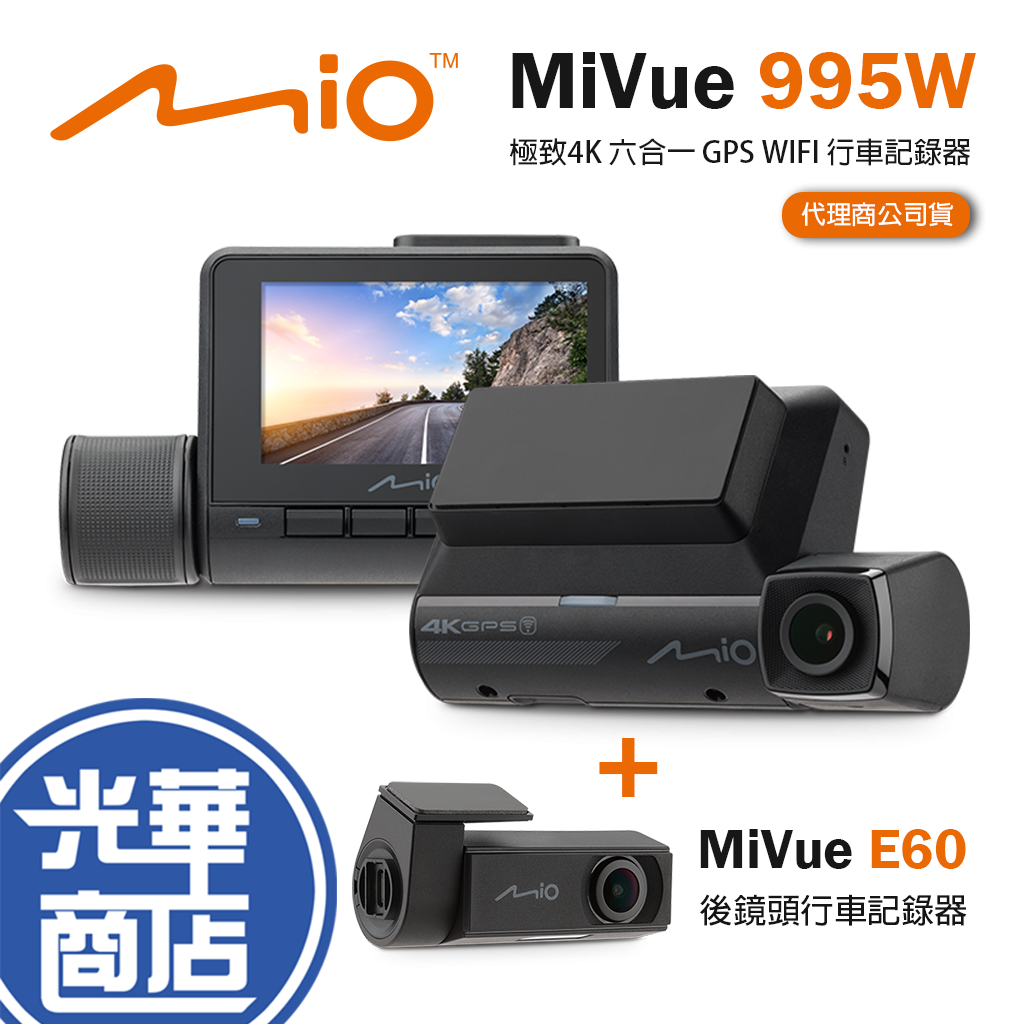 【現貨熱銷】Mio MiVue 955W E60 行車記錄器 紀錄器 雙鏡頭 4K GPS WIFI 三年保固 光華商場