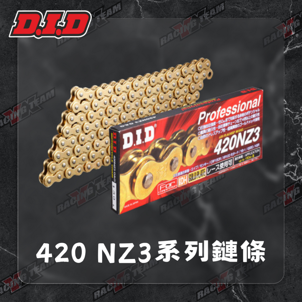 『XZ』DID 420NZ3 無油封 黃金鏈條/黃金鍊條 110L/130L Honda MSX/monkey125