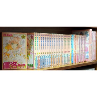 【全新首刷】庫洛魔法使 透明牌篇 1-14連載中 CLAMP 首刷書腰【霸氣貓四館】【現貨】少女 漫畫 禮物 有發票 免運 有蝦幣 生日禮物 書 小櫻