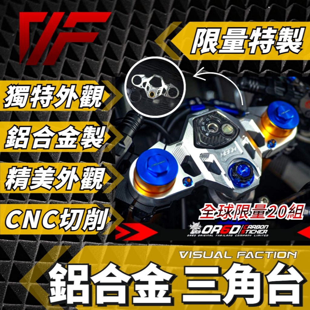 【限量】 R15 M V3 V4 鋁合金三角台 R15V3 R15V4 R15M 鋁合金 三角台 YAMAHA 山葉