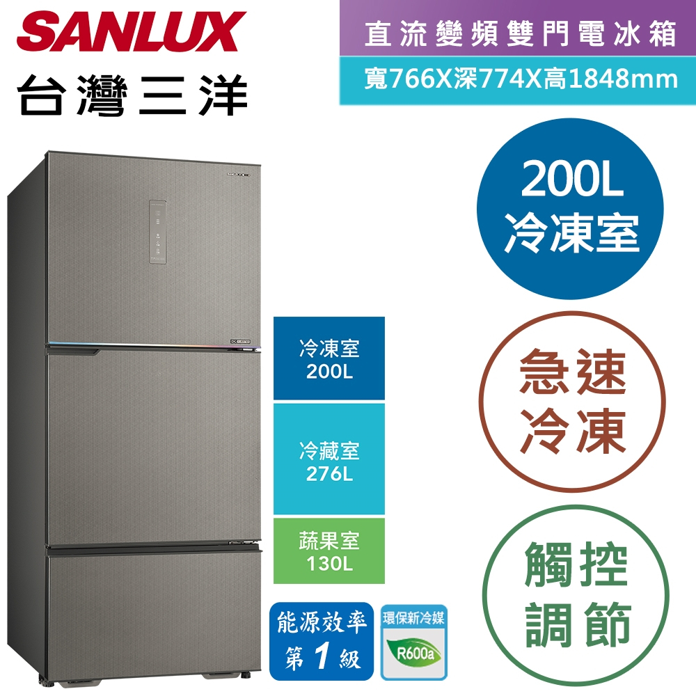 SR-V610C【SANLUX台灣三洋】606L 大冷凍庫變頻三門電冰箱