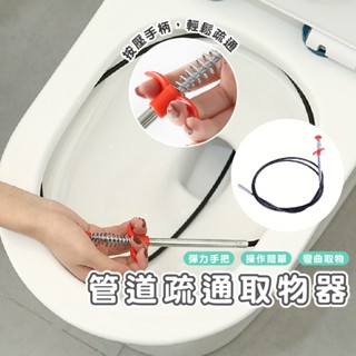 嘉義發貨DA154 管道疏通器 防堵 下水道疏通夾 可彎曲 清潔勾 防水管堵塞 下水道垃圾夾 疏通神器 四爪取物 下水爪