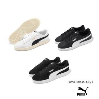 Puma 休閒鞋 Smash 3.0 基本款 復古 男鞋 女鞋 麂皮 人造皮革 情侶鞋 運動鞋 黑 白 任選【ACS】