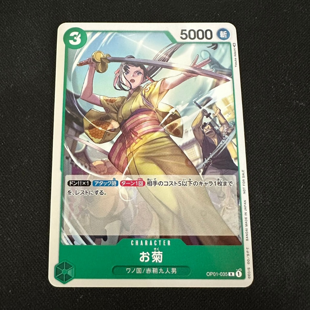 (C) OPCG TCG 海賊王 航海王 OP01-035 R 阿菊 小菊