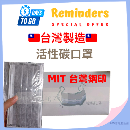 台灣製造 現貨 單片包裝 台灣製活性碳口罩 獨立包裝 50片/盒 非醫療用口罩 活性碳口罩 台灣製 口罩