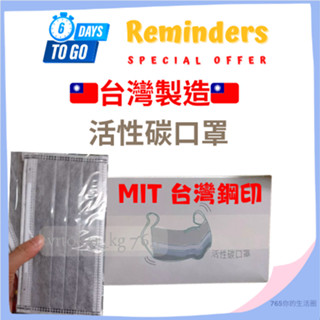 臺灣製 單片裝，單片獨立包裝，每盒50片， 非醫療用口罩 活性碳口罩臺灣製 活性碳口罩