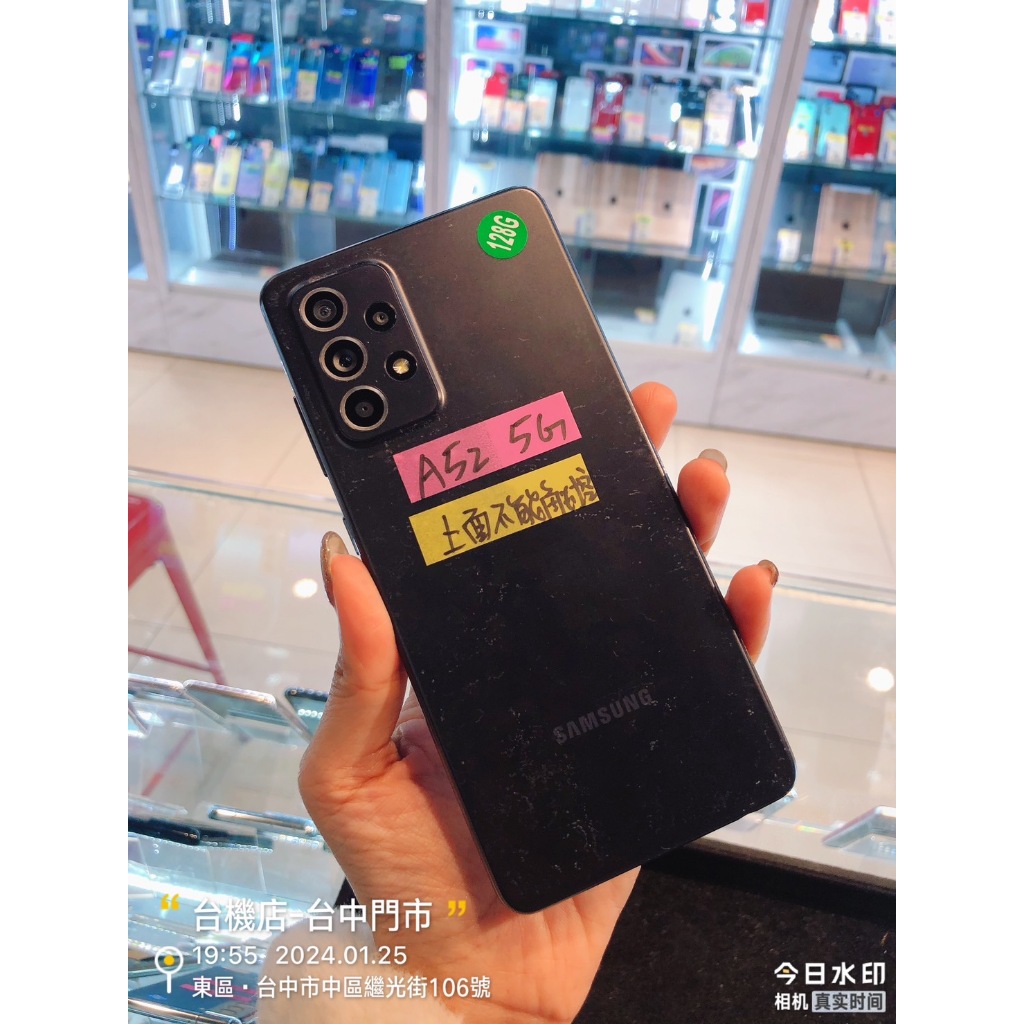 %出清品SAMSUNG Galaxy A52 5G SM-A526 6G/128G板橋 台中 板橋 竹南 台南實體店