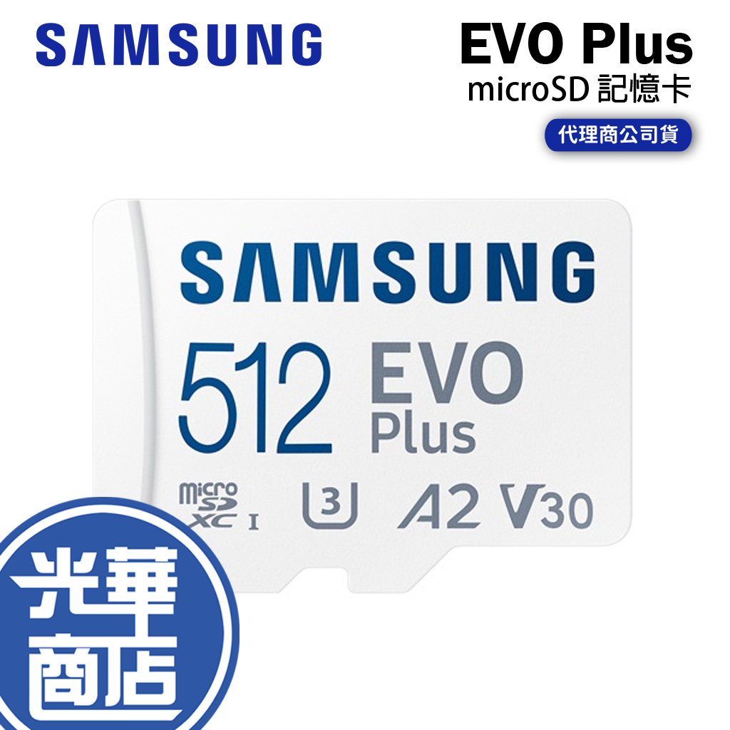 SAMSUNG 三星 EVO Plus microSDXC 512GB A2 V30 記憶卡 MB-MC512KA