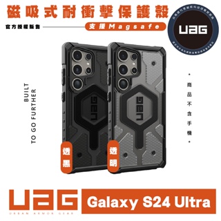 UAG 耐衝擊 防摔殼 保護殼 手機殼 透色 支援 MagSafe 適 SAMSUNG Galaxy S24 Ultra
