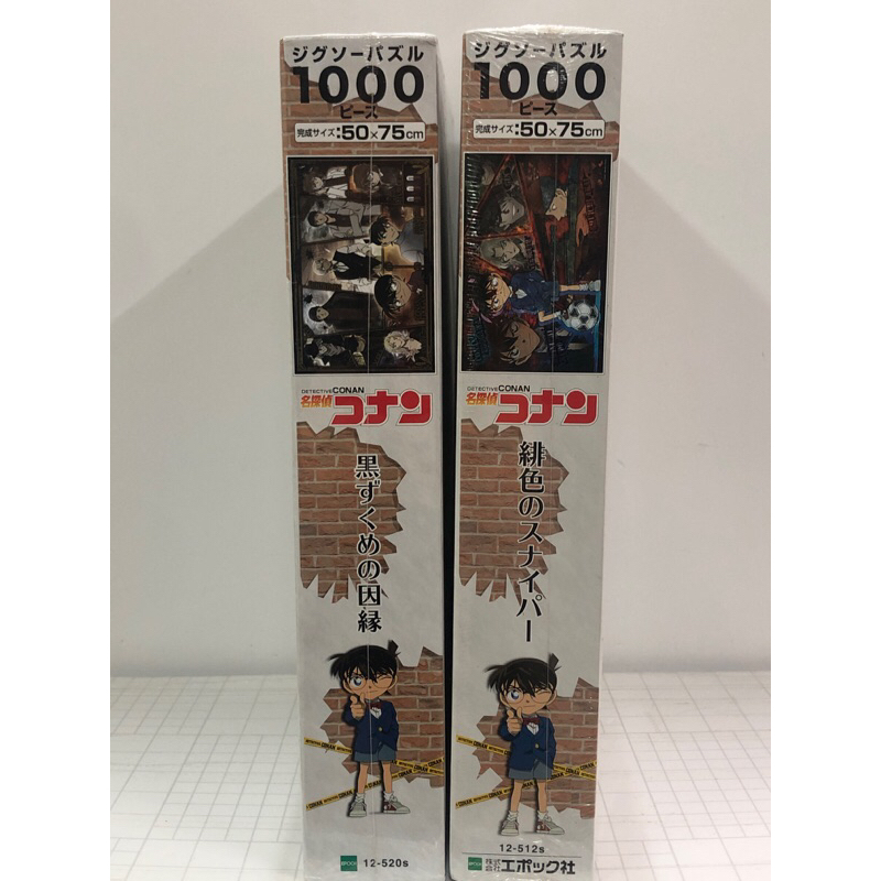 1000片日本製拼圖 柯南 兩種款式