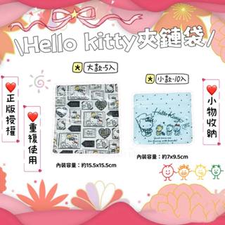 QiuDi萌萌屋🌺Hello Kitty KT 多用途夾鏈袋 KITTY 復古風系列收納夾鏈袋 凱蒂貓 小物收納