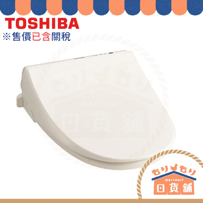 售價含關稅 日本 TOSHIBA 東芝 SCS-T260 免治馬桶座 省電 除臭 抗菌加工 溫水 溫暖 馬桶蓋 洗淨