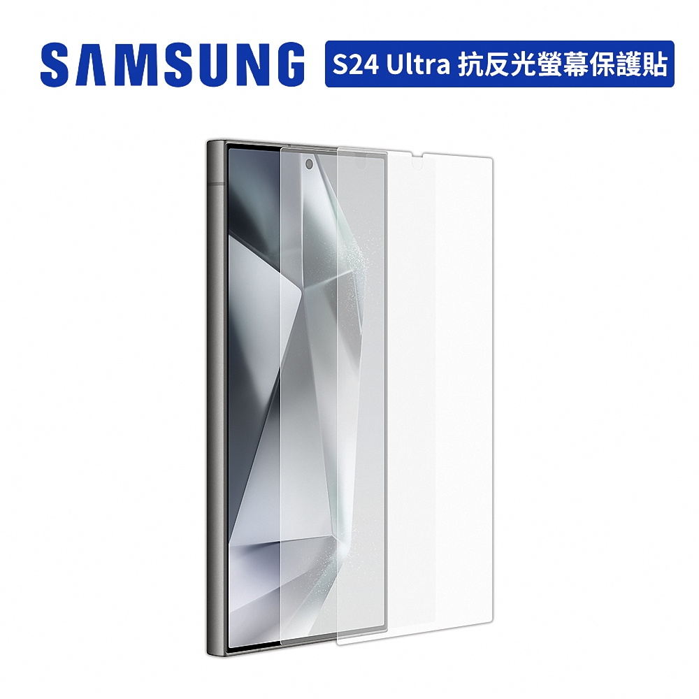 SAMSUNG Galaxy S24 Ultra 抗反光螢幕保護貼 6.8吋 S928 兩片裝 原廠公司貨