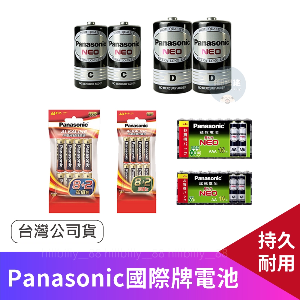 💥現貨💥Panasonic國際牌 台灣公司貨 碳鋅電池 鹼性電池 1號電池 3號電池 4號電池 乾電池 電池 AA電池