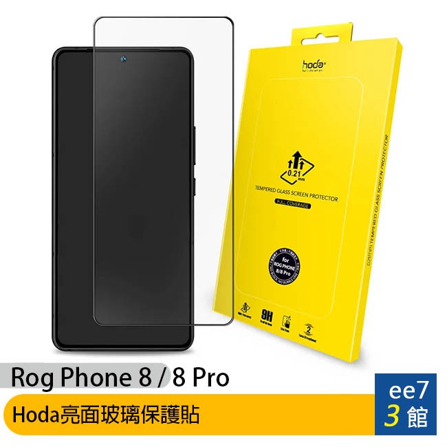 ASUS ROG Phone 8 / 8 Pro專用Hoda亮面玻璃保護貼 [ee7-3]