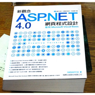 E067 新觀念 ASP.NET 4.0 網頁程式設計：使用 Microsoft Visual Basic 附光碟