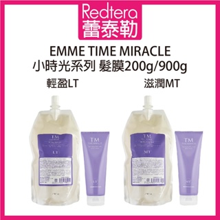 🔥蕾泰勒🔥公司貨🔥 日本 EMME TM TIME MIRACLE 小時光髮膜 LT 輕盈型 MT 滋潤型 沖水護髮