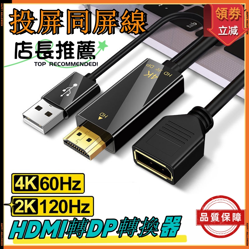 轉換器【台灣現貨】HDMI轉DP轉換器 HDMI筆電主機連接DP顯示器 4K60hz投同屏線 筆電轉換 轉換頭 高清轉換