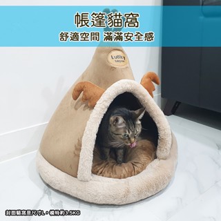 【風雅小舖】CSC-07 帳篷貓窩 寵物窩 可拆洗貓咪窩 半閉式包裹 貓窩 兔子窩 小型狗窩 造型貓窩 寵物用品 卡通窩