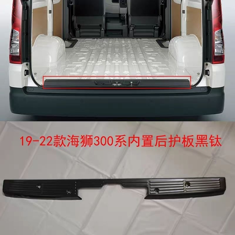 新海力士Toyota豐田貨車海獅後護板HIACE 後車箱防護條尾門防擦防刮後飾板