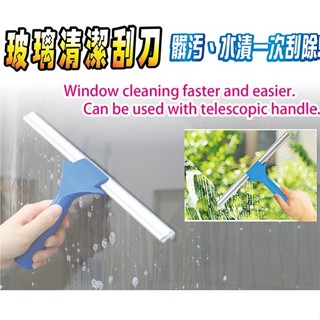 [臺灣現貨] 玻璃清潔刮刀 刮刀 玻璃刮刀 30cm 刮水器 舞水痕 刮水板 玻璃刮水器 刮水刀 清潔刮刀 刮水神器