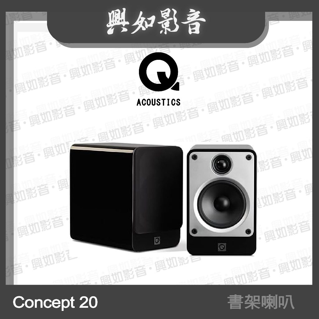 【興如】Q Acoustics Concept 20 小巧書架喇叭 (2色)