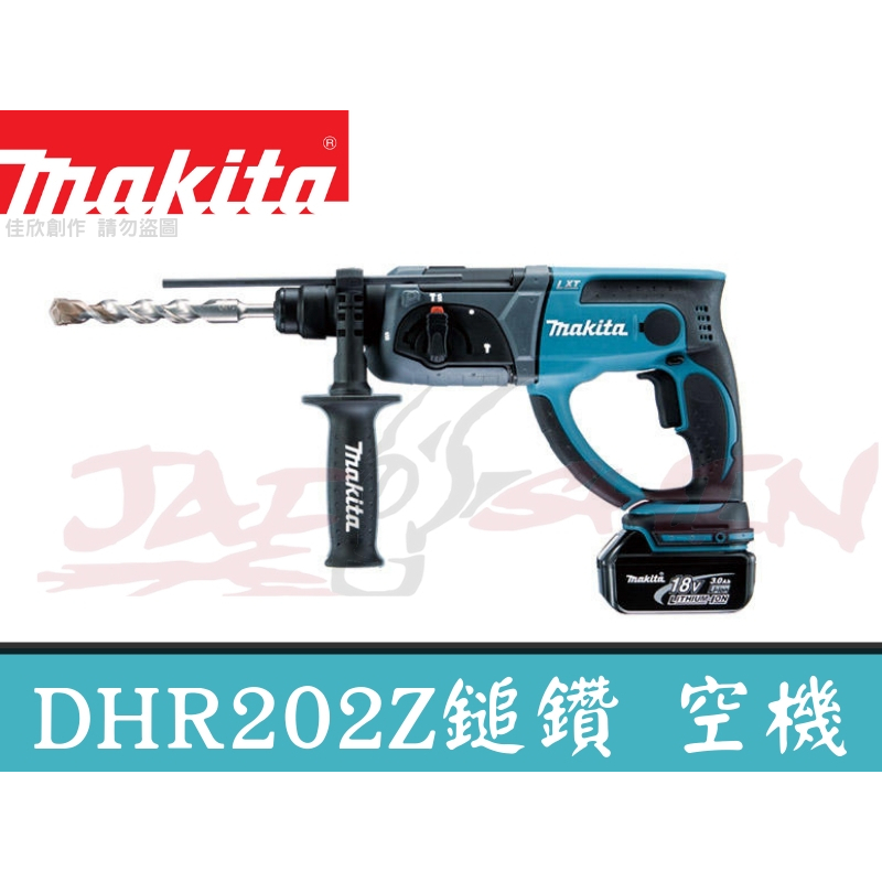 【樂活工具】MAKITA 牧田 DHR202Z 充電式鎚鑽 DHR202 18V 充電 電動 鎚鑽 三用款 免出力 四溝