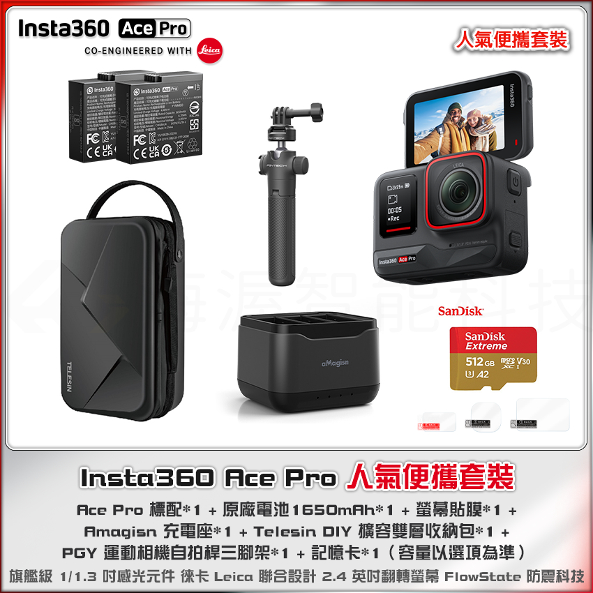 【人氣便攜套裝】店面現貨 影石Insta360 Ace Pro 運動相機 AI智能 4K夜拍 台灣公司貨