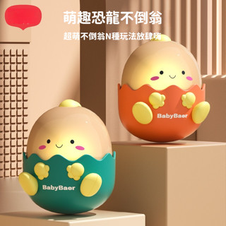 🔥高雄出貨🔥恐龍不倒翁 早教機 早教玩具 安撫玩具 啟蒙玩具 兒童早教啟蒙故事機 不倒翁玩具 嬰幼兒益智 多功能學習機