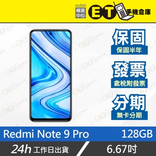 公司貨★ET手機倉庫【9成新 小米 紅米Redmi Note 9 Pro 128G】M2003J6B2G（保固）附發票
