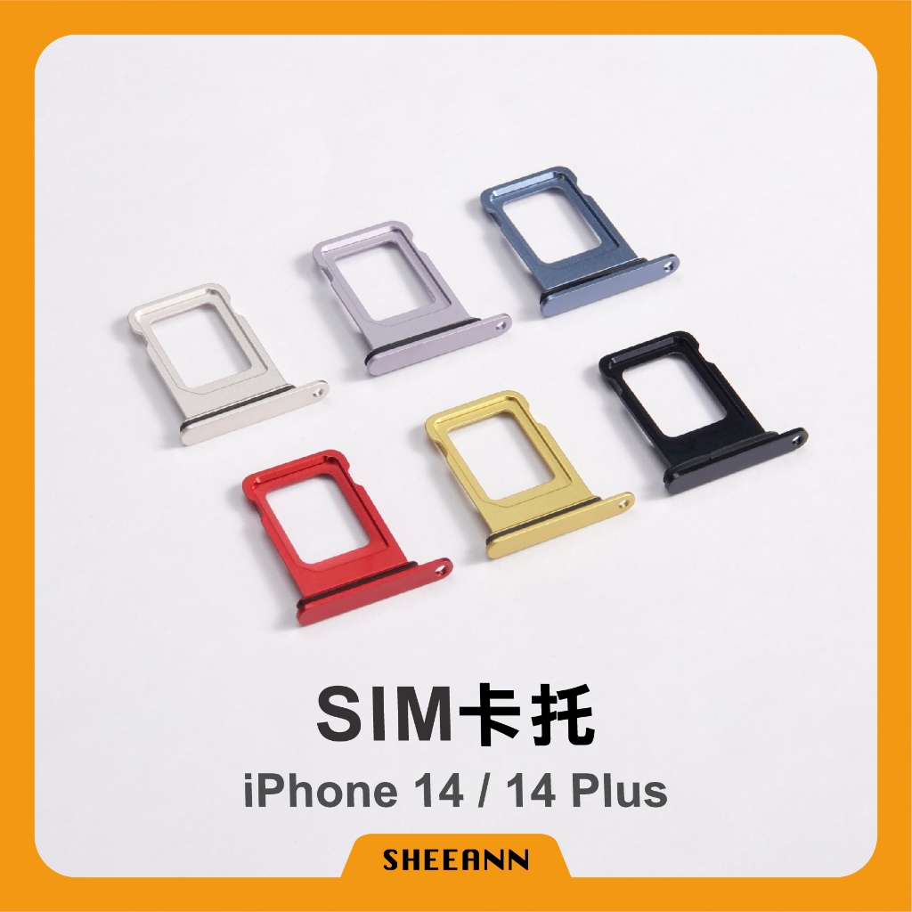 iPhone 14 / 14 Plus 卡托 卡槽 插卡 Sim卡槽 雙卡 單卡 全色系 拆機 小配件 維修零件