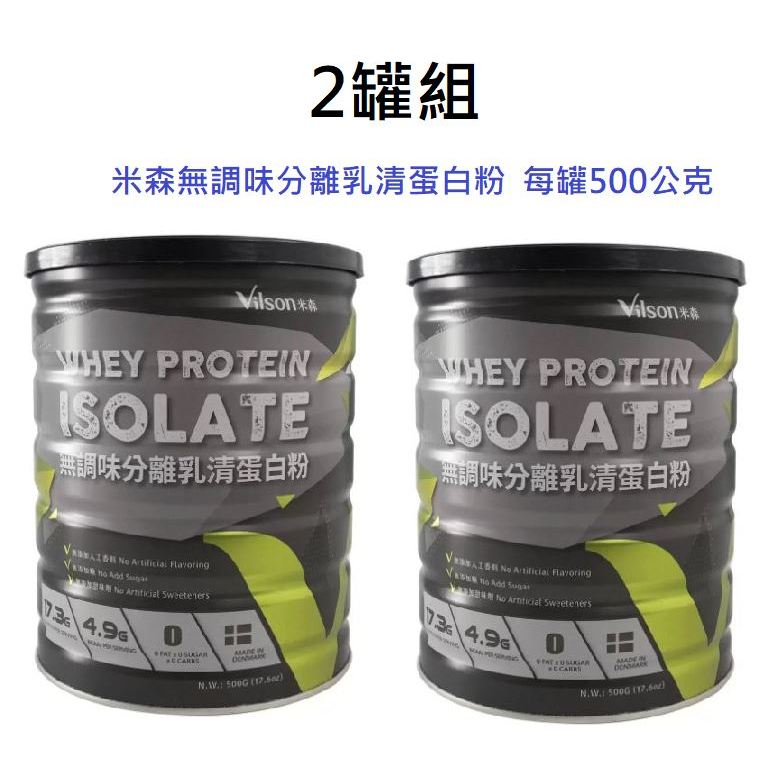 2罐組 Costco 好市多代購  米森 無調味分離乳清蛋白粉 500公克 米森 乳清蛋白 高蛋白