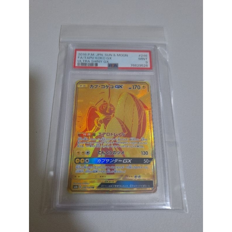 『Micky Lab』日版 Pokemon TCG SM8b 246/150 卡璞・鳴鳴 GX SR PSA9